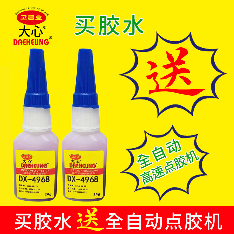大心兴dx-4968红色瞬干胶金属焊接塑料软性瞬间接着剂