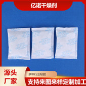 加工定制矿物无纺布干燥剂家具衣橱颗粒防潮剂30克工业吸附剂
