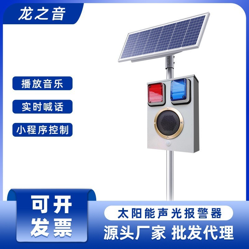 热销太阳能微波人体声光报警器感应森林工地户外语音园区景观警报