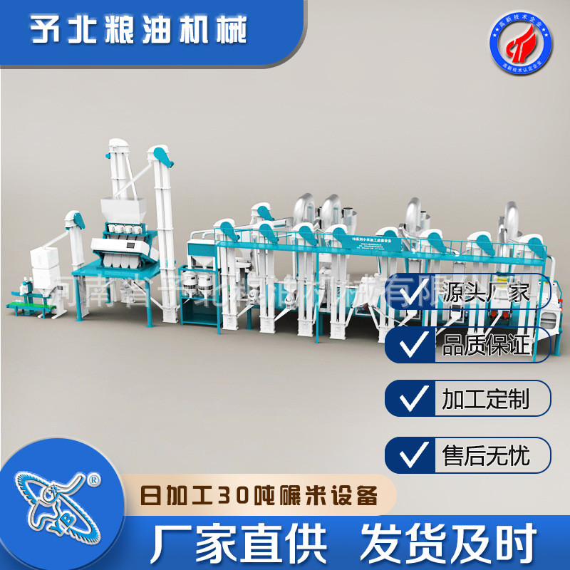 予北2025年新型全自动大米加工设备组合创业稻谷碾米机磨米机厂家