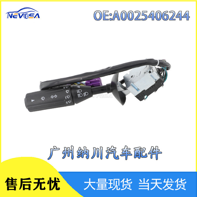 A0025406244适用于梅赛德斯奔驰卡车转向柱开关带雨刷大灯开关