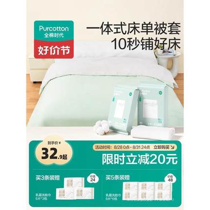 全棉时代一次性床单被罩枕套纯棉酒店旅行隔脏睡袋火车卧铺四件套