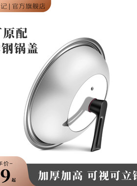 06ym不锈钢锅盖炒菜家用炒锅30-48cm锅盖可立加厚加高透明可视