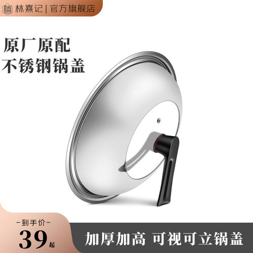 06ym不锈钢锅盖炒菜家用炒锅30-48cm锅盖可立加厚加高透明可视