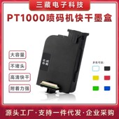 BESHENG毕升T1000黑色手持打印机快干型墨盒喷码 机墨盒 机打码