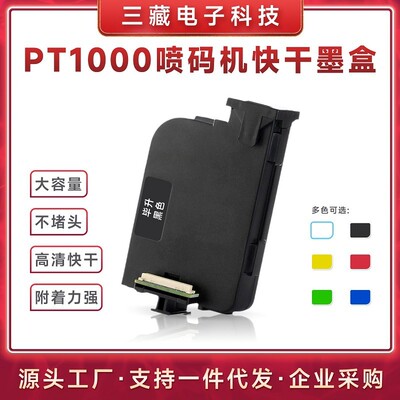 BESHENG毕升T1000黑色手持打印机快干型墨盒喷码机打码机墨盒