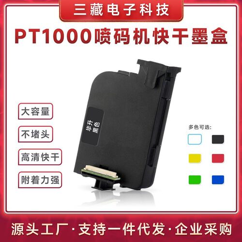 BESHENG毕升T1000黑色手持打印机快干型墨盒喷码机打码机墨盒
