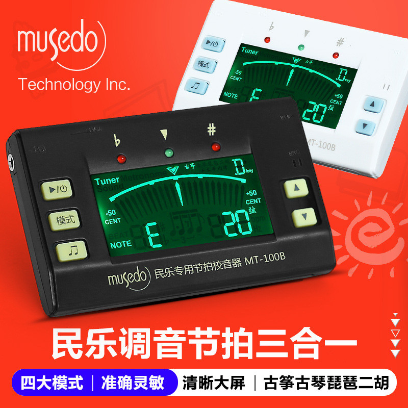 小天使Musedo调音器古筝校音器二胡琵琶古琴电子节奏节拍器三合一