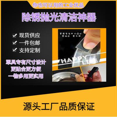 万能手磨块 厨卫刀剑除锈去污 金属拉丝表链划痕修复橡胶软磨石