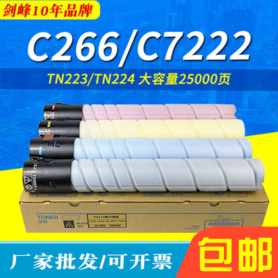 适用美能达C226TN223TN224柯美粉盒C266C7222c256C7226墨粉