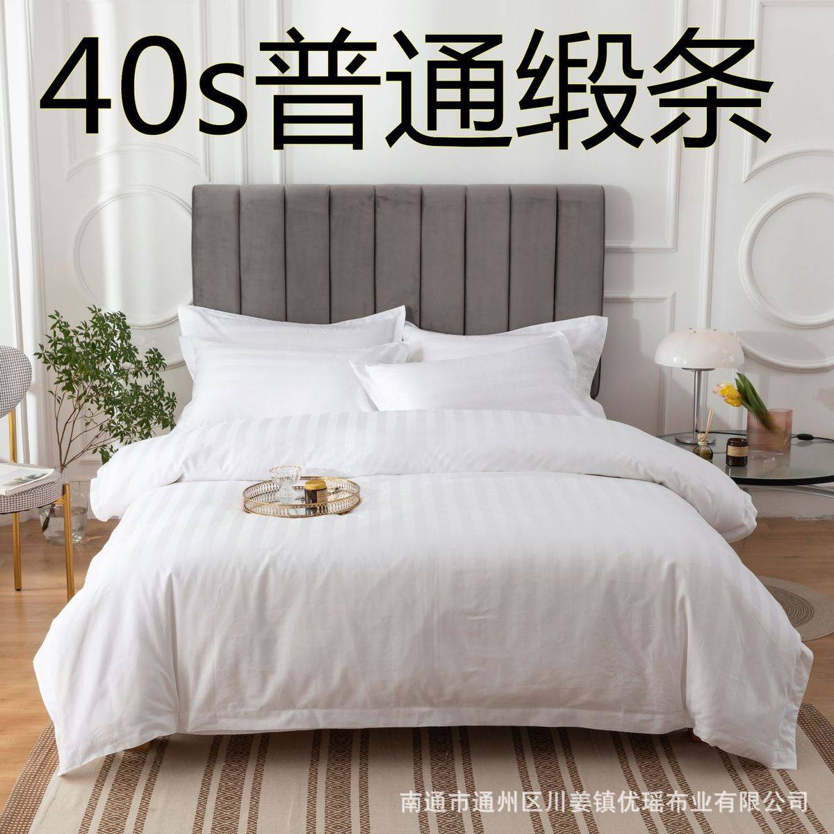简约纱布草宾馆床上四件套棉质床上用品缎条高酒店织加厚四件套