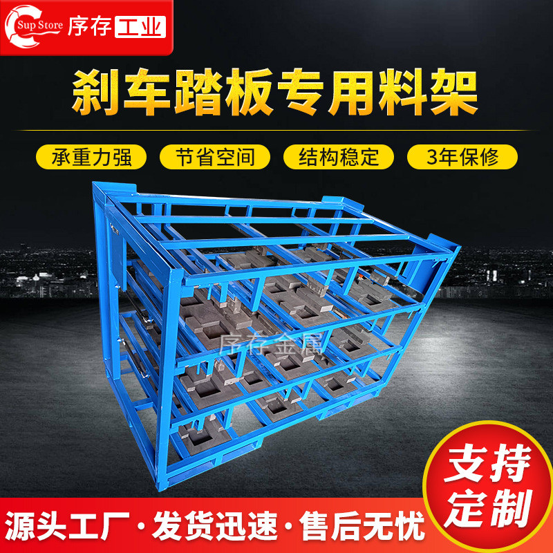 汽车重型零部件专用料架--刹车踏板专用料架汽车配件存放架批发