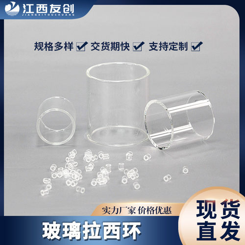 热销现货供应化工玻璃制品高硼硅拉西环50mm玻璃填料玻璃拉西环