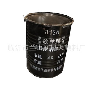 供应直接耐晒黑水性染料直接纺织品工艺品染料棉麻耐晒黑g