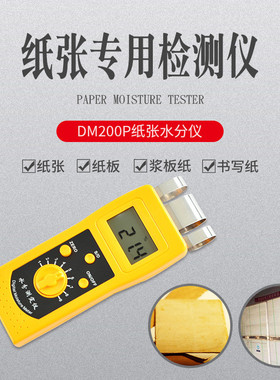 热销dm200pb蜂窝纸箱水分测定仪,蜂窝纸板水分测定仪