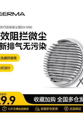 德尔玛吸尘器过滤芯配件（两个装） 适用于DX1000