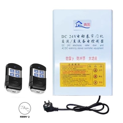DC24V交直流卷帘门机蓄停电宝电动车库门储备电源卷闸门控制器箱1