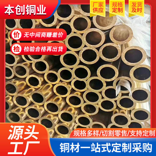 厂家加工h62厚壁薄壁黄铜管h65黄铜管切割销售h68黄铜管