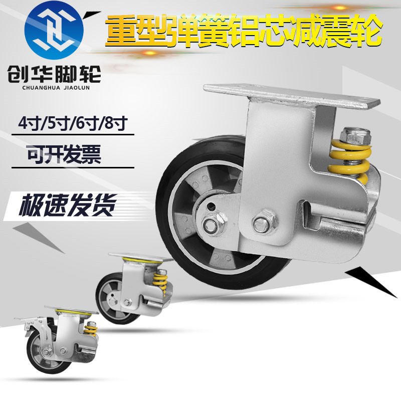 创华镀锌减震轮4寸5寸6寸8寸弹簧减震万向轮铸铁铝芯避震轮