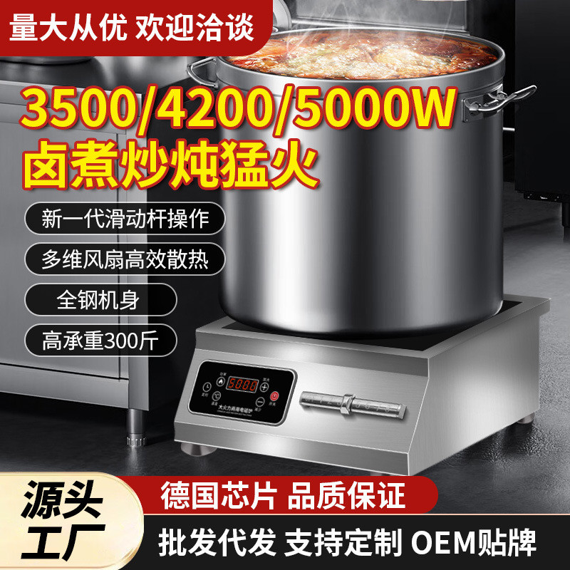 电磁炉大锅灶商用电炒菜煲汤煮面馆学校厨房饭店食堂爆炒5000W