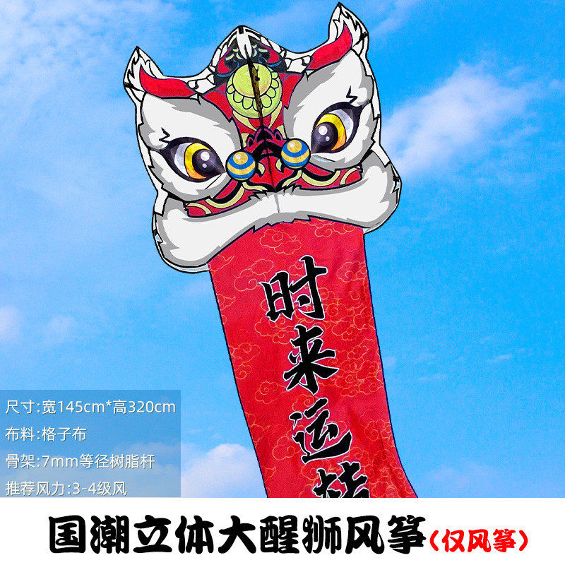 潍坊风筝国潮醒狮2023新款儿童成人时来运转狮子飞易风筝风筝