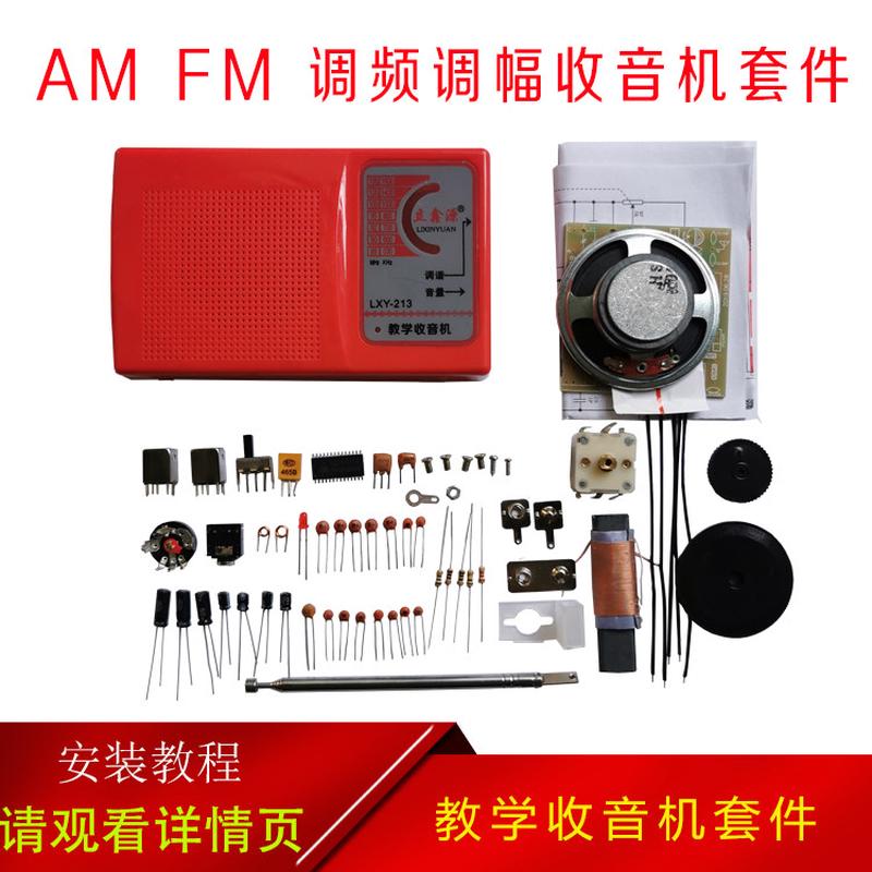收音机散装套件AMFM教学调频调幅收音机自制作元器件diy组装焊接