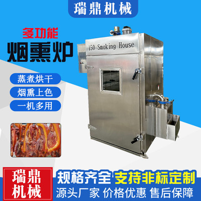 全自动三文鱼烘烤熏机豆干腊肠烟熏上色一体机红肠香肠蒸煮冷机