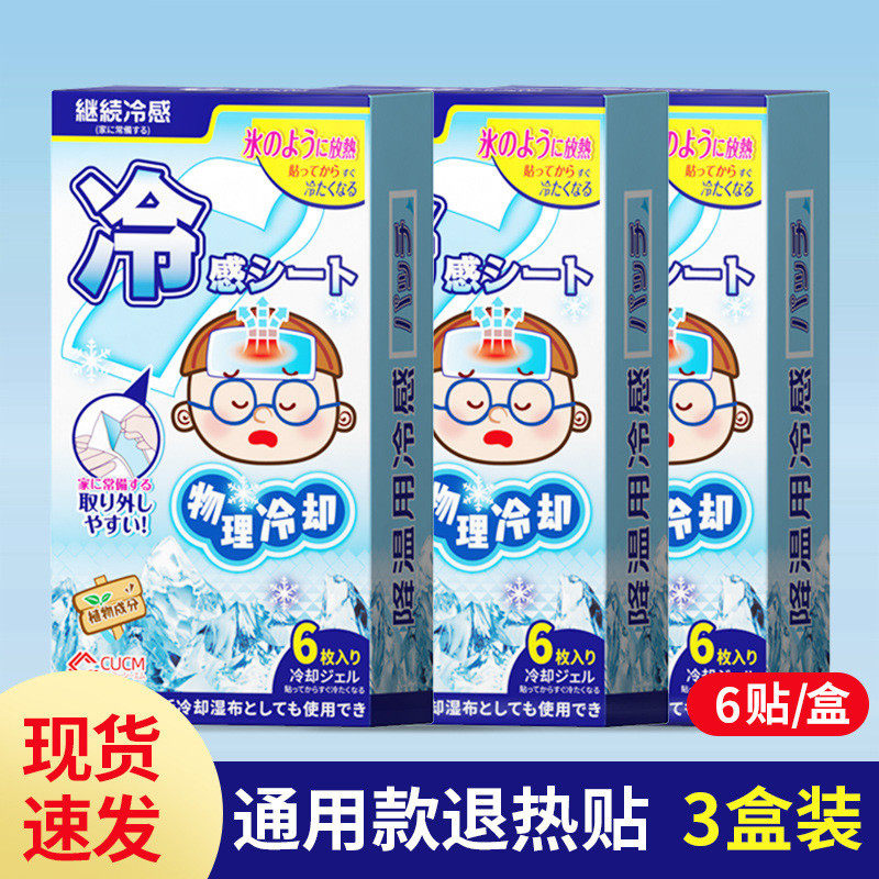 26x8冷敷降温贴儿童冰凉退热冰宝贴成人额头散热清凉贴物理降温冰