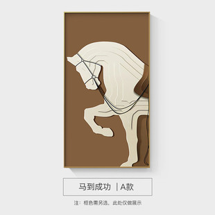 轻奢竖版大幅玄关装饰画马到功成好寓意大气高级感走廊过道挂画