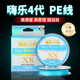 嗨乐pe路亚远投微物顺滑极细pe线超远投鱼线柔软路亚专用8编PE线