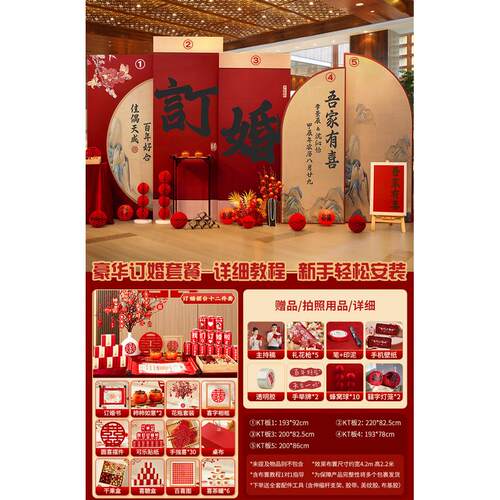 新中式订婚布置装饰摆台用品仪式道具感全套餐网红kt背景板墙定亲