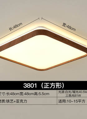 中护眼灯客厅吸顶灯胡桃色中式古风卧室客厅餐厅组合套餐灯具3801