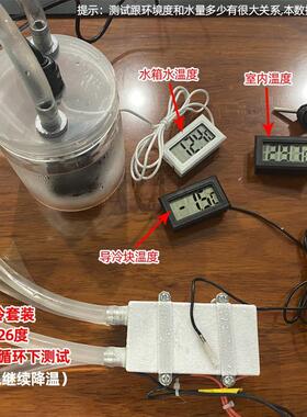 热销12V半导体制冷片DIY水冷降温20~120L鱼缸冷水机系统套件CPU制