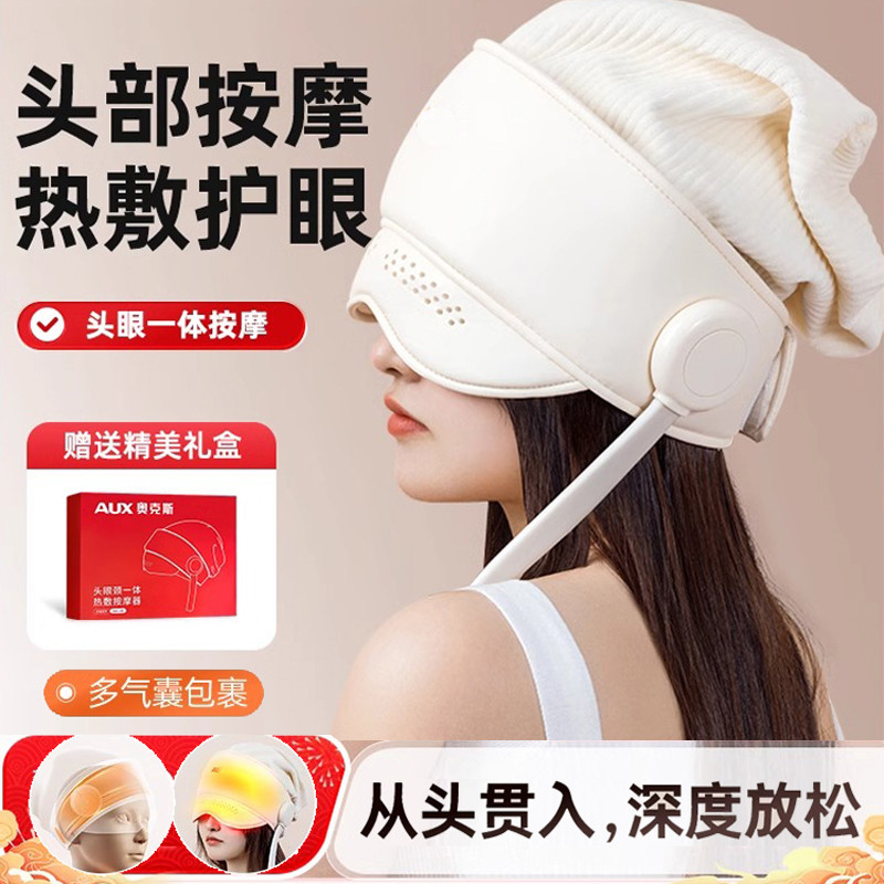 头部按摩器电动按头皮神器按摩仪眼部热敷全自动缓解头疼疏通经络