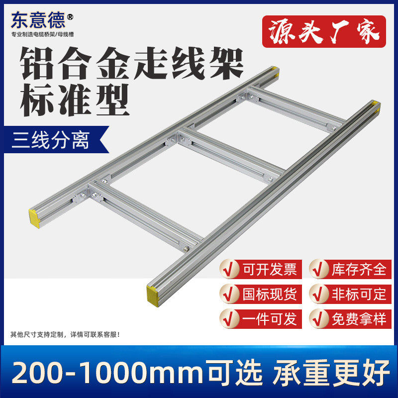 厂家供应铝合金走线架线理线架机房爬机房架dx固线器明装