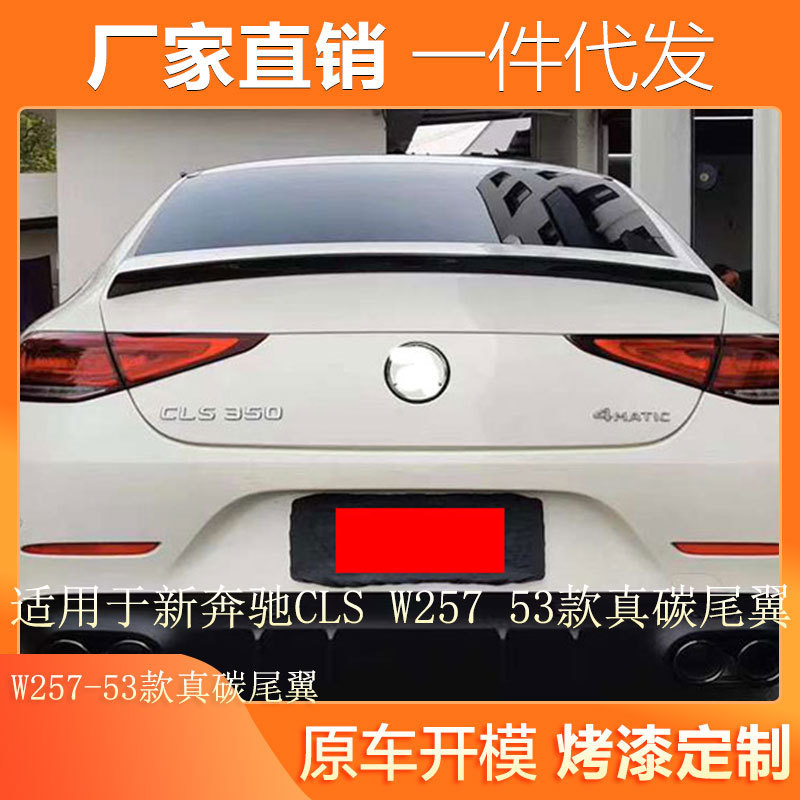 适用新款奔驰CLSW25753款真碳纤维尾翼改装奔驰CLS300350尾翼