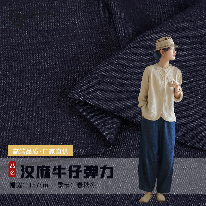 真牛仔汉麻弹力布料汉麻天丝棉斜纹布牛仔色织麻弹力休闲面料
