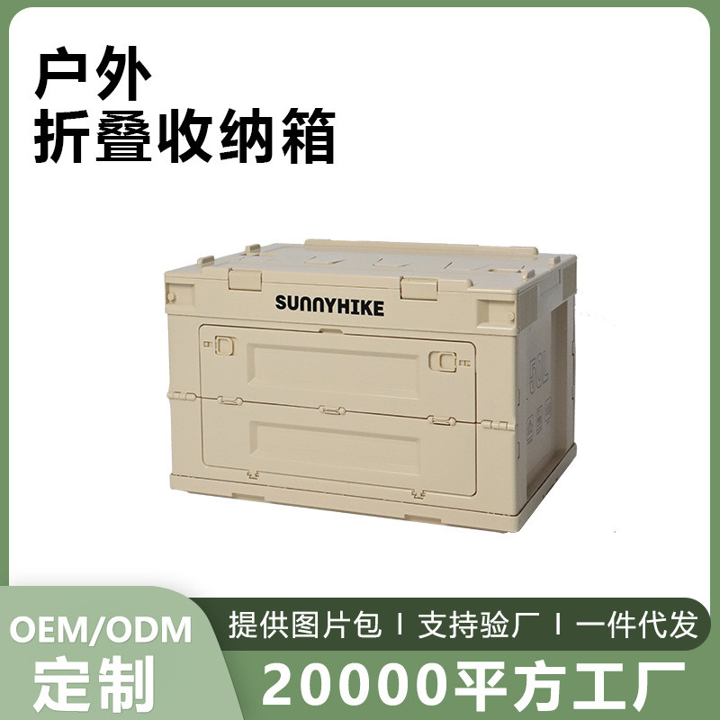 50L户外露营折叠收纳箱野营便携式大容量整理箱加厚侧开储物箱