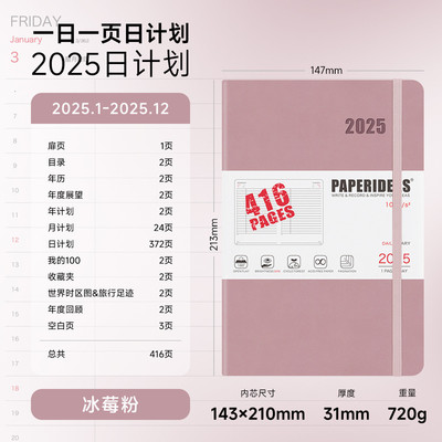 paperideas2025年日程本一日一页笔记本416页日历本每日计划本