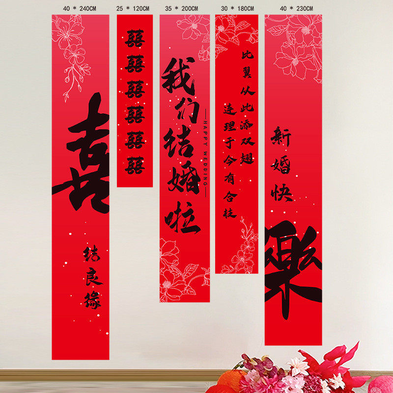 订婚结婚长条喜字贴窗帘挂件婚房布置套装新房卧室装饰晨袍背景墙,节庆用品/礼品,喜字/剪纸/贴纸,淘宝优惠券,粉丝福利购,淘宝优惠卷