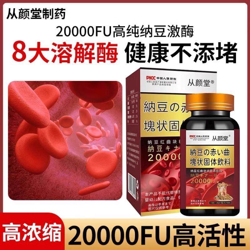 纳豆激酶提取物中老年非血管软化疏通非日本原装进口清道夫