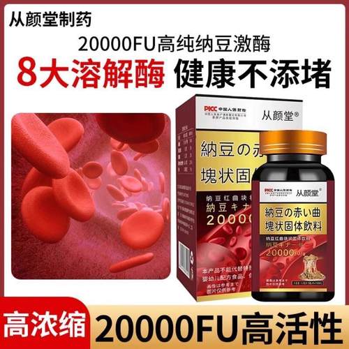 纳豆激酶提取物中老年非血管软化疏通非日本原装进口清道夫