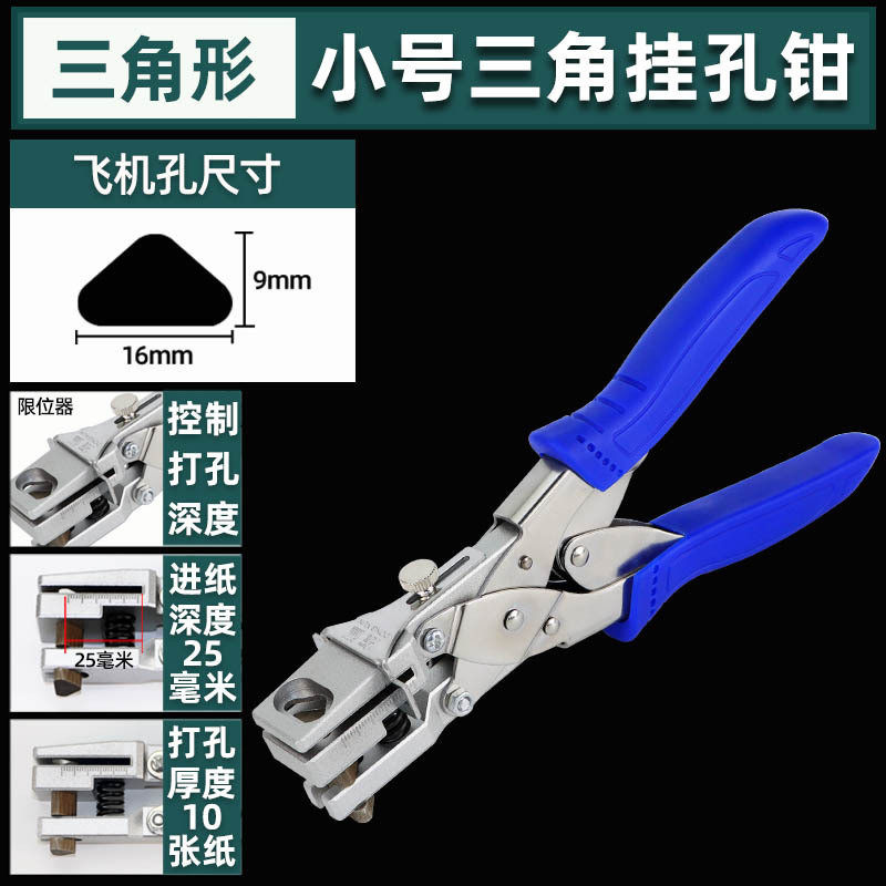 孔t型飞机孔打孔钳t型挂钩钳pvc卡片硬纸板挂东巡打孔钳挂钩打孔