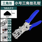 东巡t型飞机孔打孔钳t型挂钩钳钳卡片硬纸板挂孔打孔pvc挂钩打孔