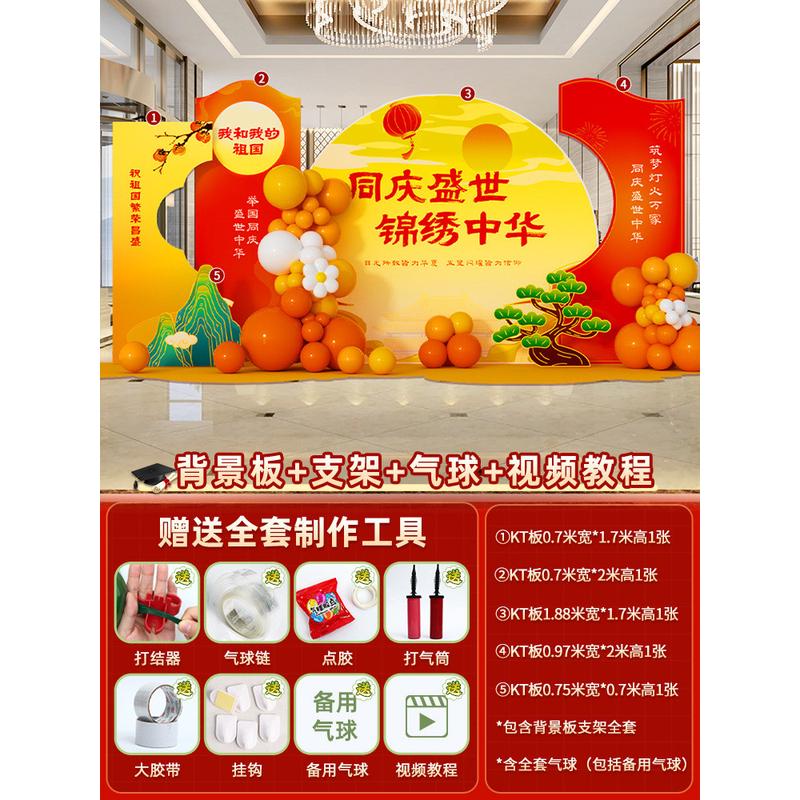 国庆节氛围道具场景装饰布置商场店铺十一主题活动气球背景墙kt板