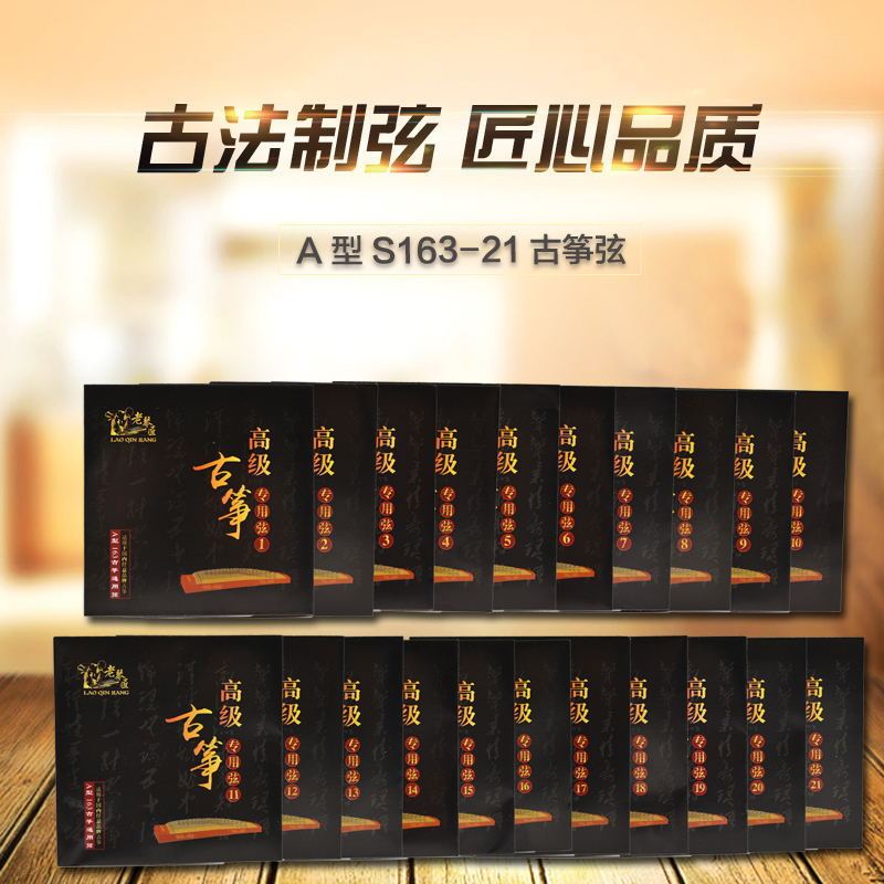 直销163古筝通用古筝弦 A型琴弦1-21弦古法制弦音质好