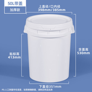 50l塑料桶加盖加厚 50桶食品级50公斤桶糖浆桶 密封50l周转原料升
