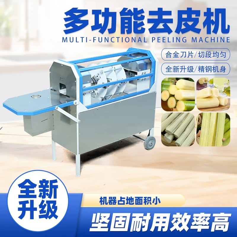 2024新款全自动多功能削皮机摆摊电动商用甘蔗甘蔗去皮切断一体机