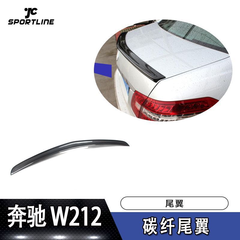 适用于奔驰上扰流压尾W212AMG碳纤维尾翼改装汽车定风翼