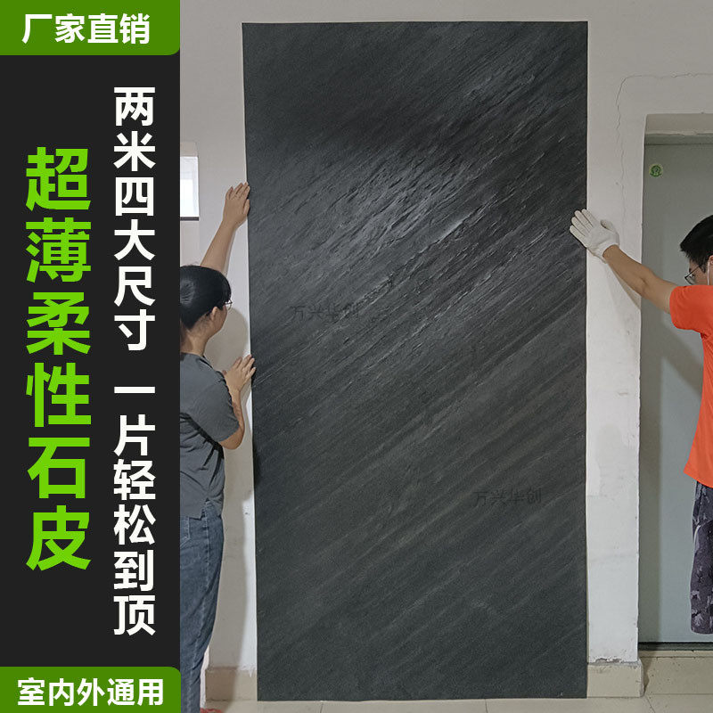 超薄柔性石材石材壁纸岩板大板背景墙柔性墙板文化砖石皮薄片装饰
